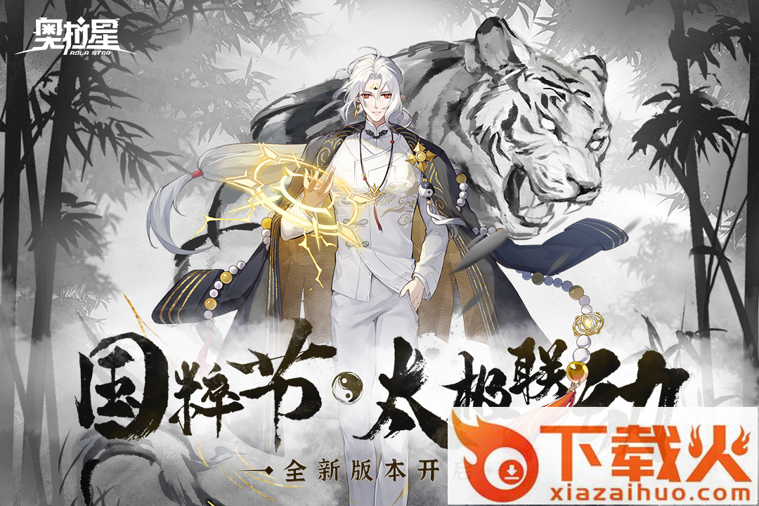 奥拉星手游应用宝版本截图1