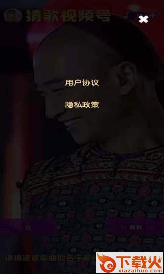 猜歌视频号截图1