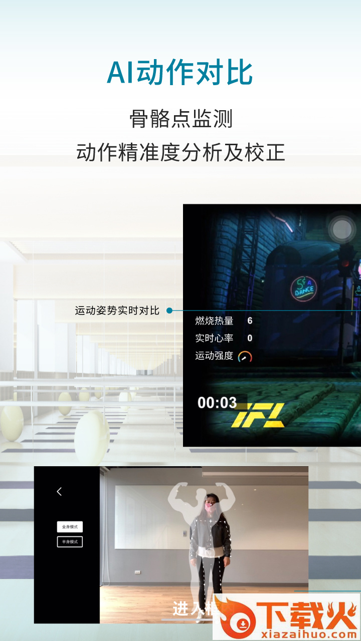 灵境AR健身截图1