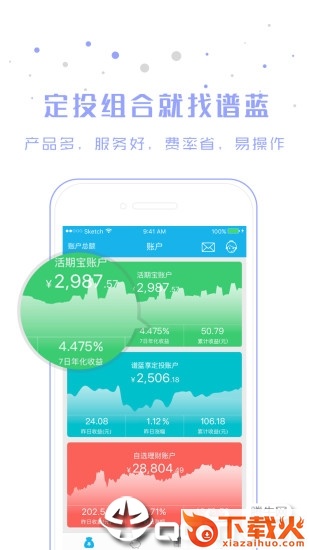 谱蓝定投截图1
