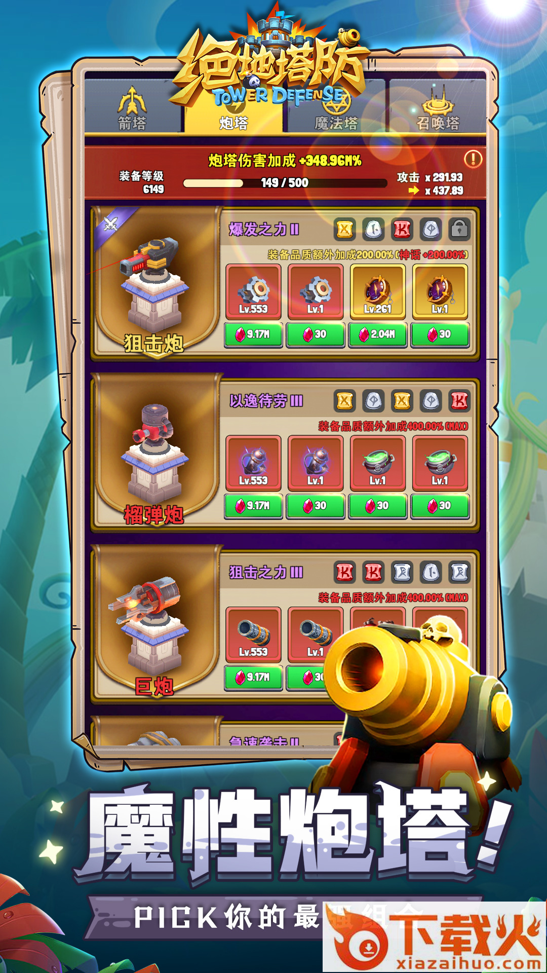 夺宝守卫 v1.0.0 安卓版截图1