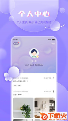 碰心 v1.0.0 最新版截图2