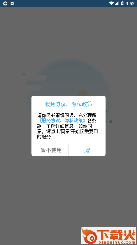 永意互联app截图1