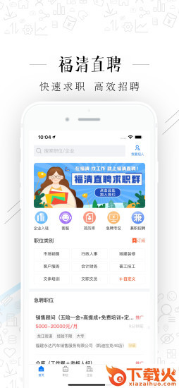 福清直聘app截图1