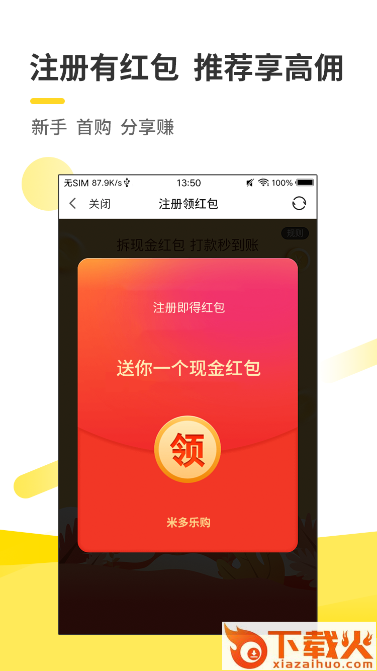 米多乐购截图1