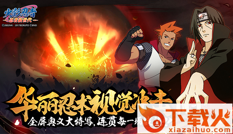 火影忍者忍者新世代九游版截图1