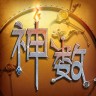 星言神数电脑版下载v1.0 官方pc版