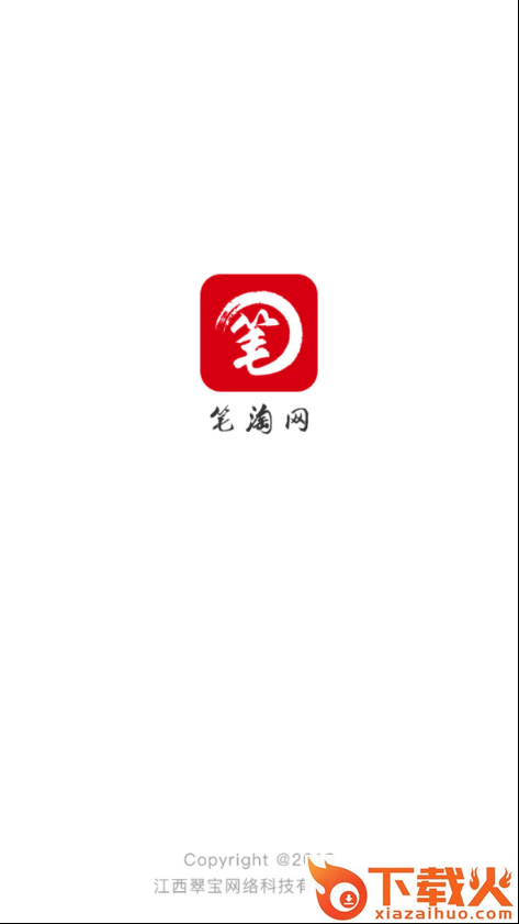 笔淘网截图1