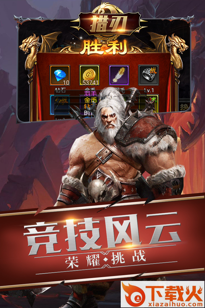 猎刃手游腾讯版截图2