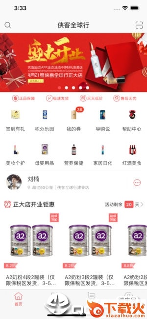 侠客全球行app截图1