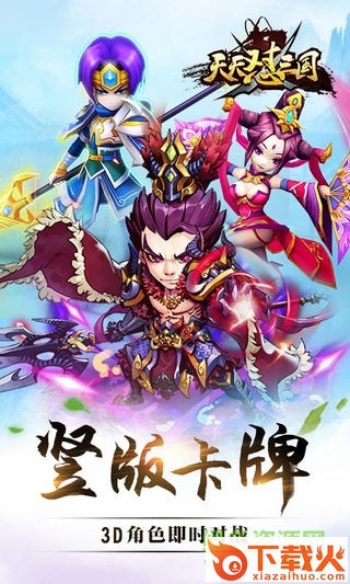 天天怼三国ios版下载