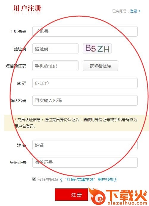 灯塔党建在线管理平台 v2.3.6 官方最新版 截图1