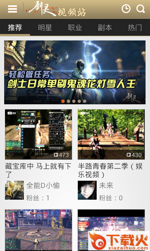 爱拍剑灵视频站手机版截图1
