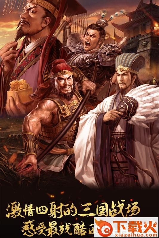 三分天下小米版 v1.0.0.1 安卓版截图1