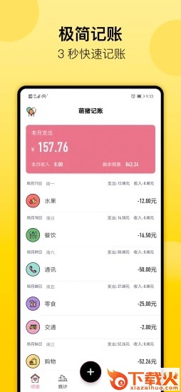 萌猪记账截图2