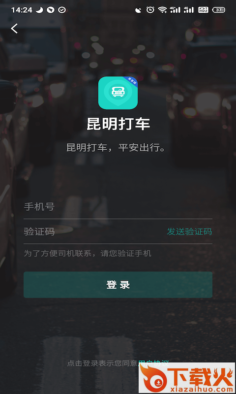 昆明打车app截图1