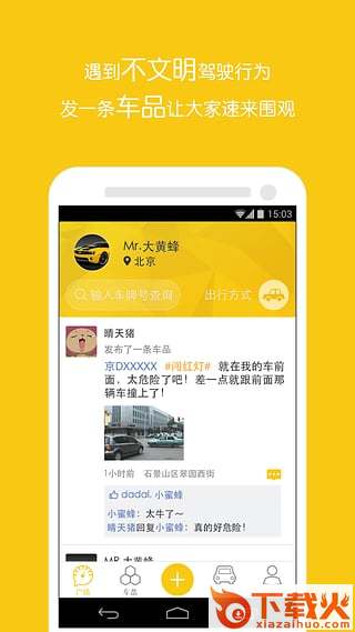 车品安卓版下载截图1