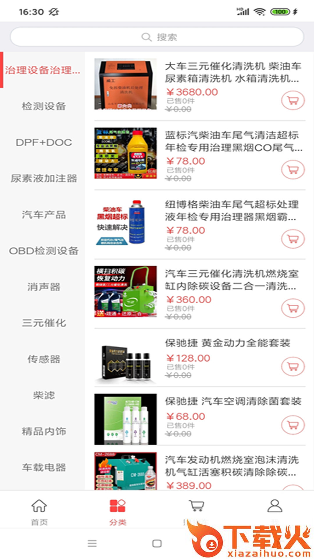 小蓝管车app截图1