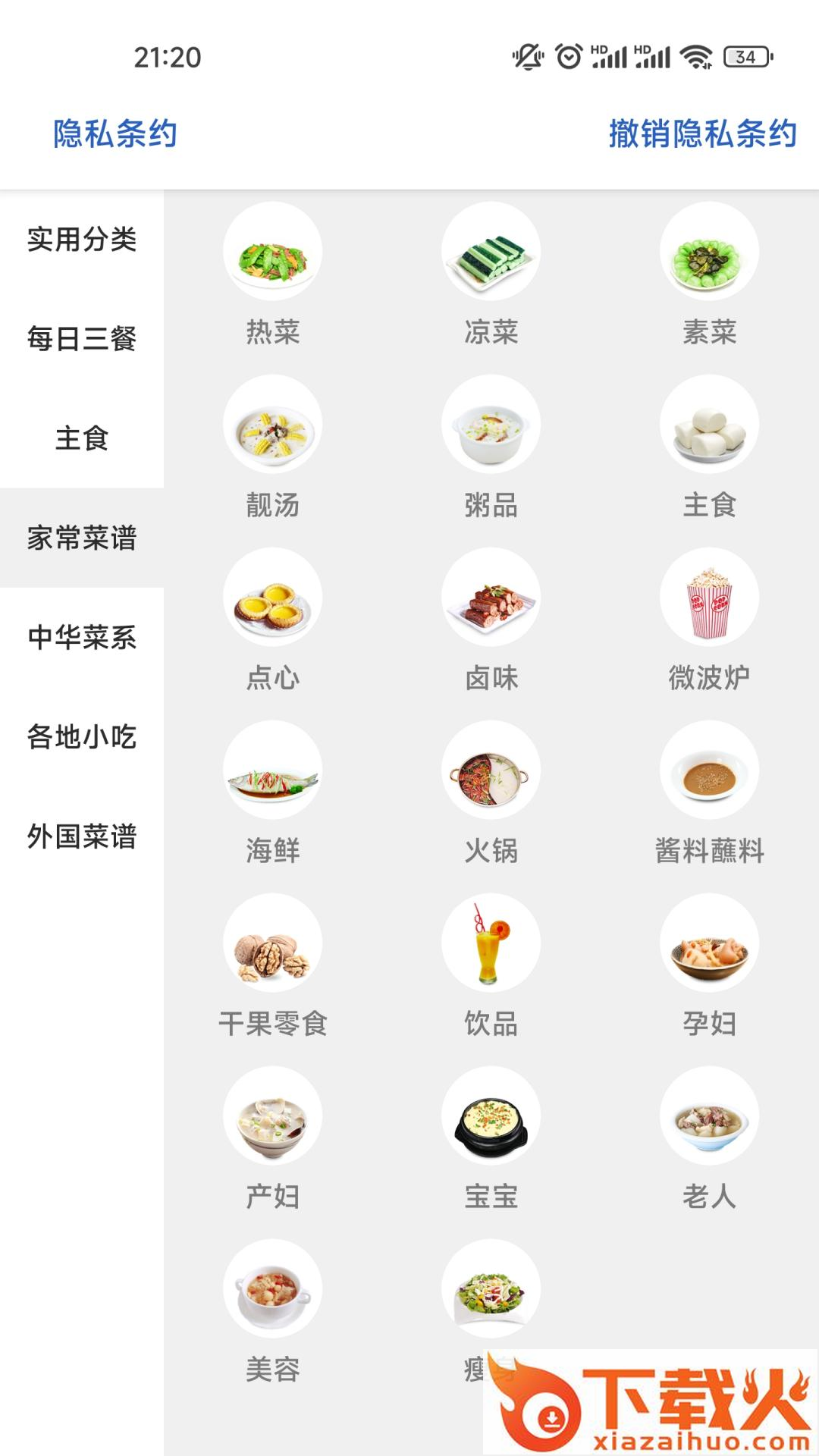 白云菜谱截图1