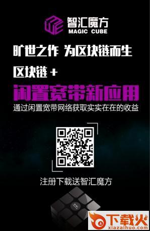 智汇魔方截图1