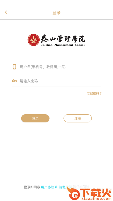 泰山管理学院app截图1