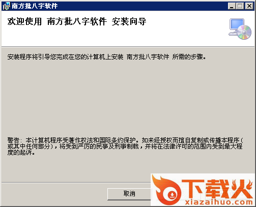 南方批八字软件 v2.14 中文_附注册机 截图1