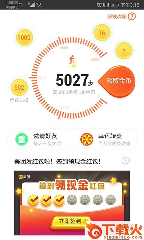步步赢app截图1