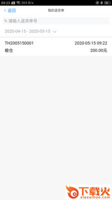 满客宝供应商版 v1.0.0 最新版截图1