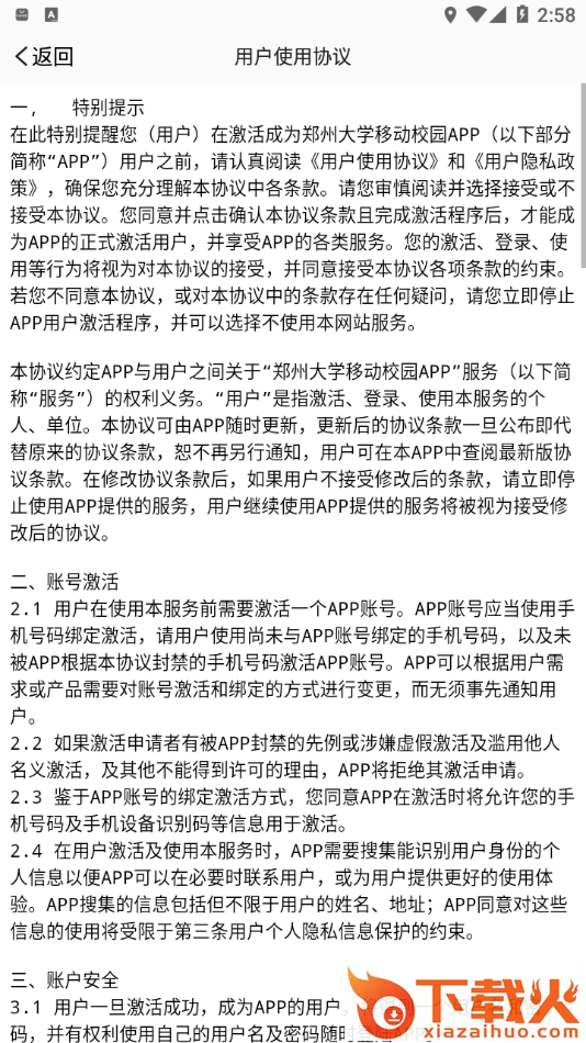 郑州大学移动校园app下载截图2