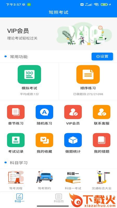 驾考学车app截图1
