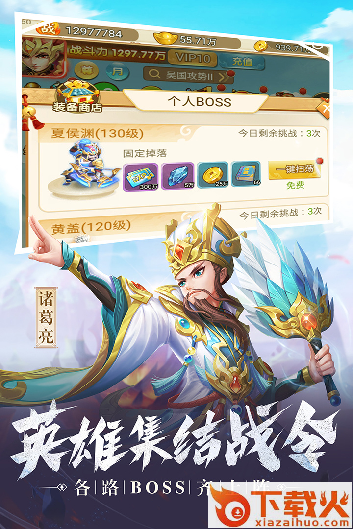 名酱三国九游版截图1
