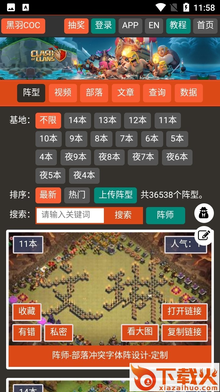 黑羽coc阵型分享系统 v0.0.5 安卓版截图2