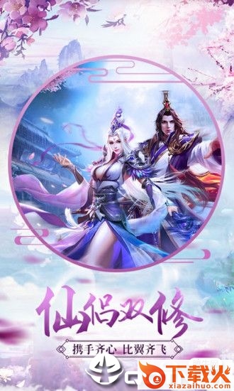 仙剑诀魔剑奇兵截图2