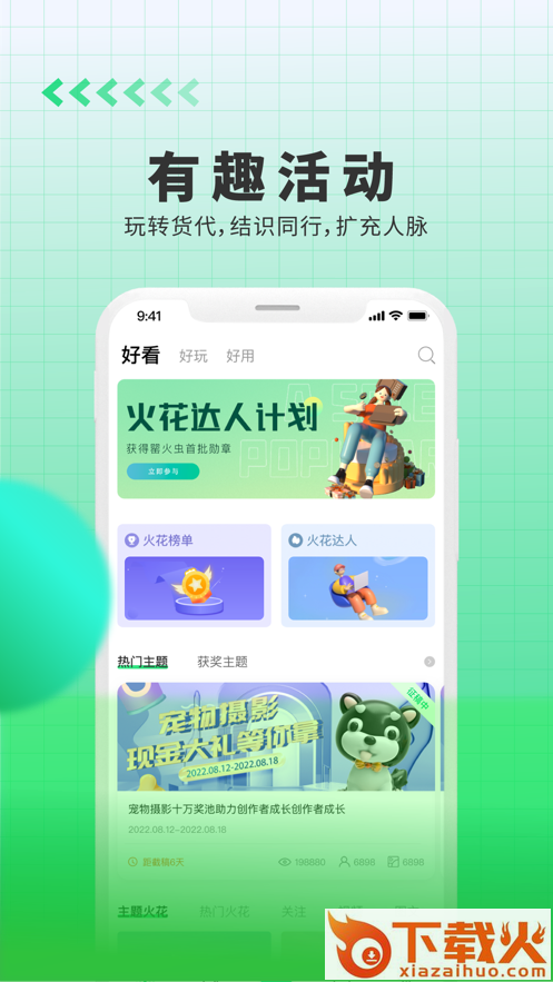 罂火虫app截图1