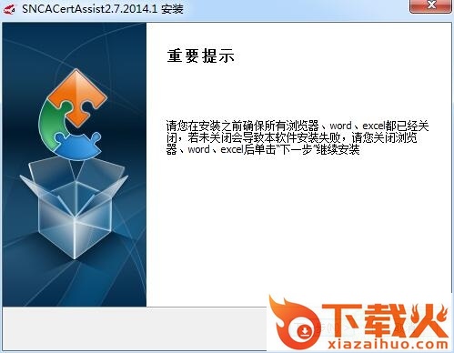 陕西省地税智能证书助手软件 v2.7.2 官方版 截图1