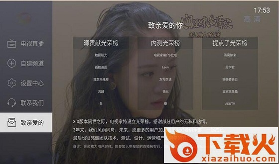 电视家4.0电脑版 v4.0 官方最新版 截图1