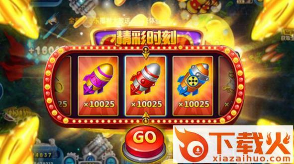 捕鱼达人千炮版魅族版截图3