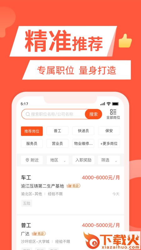 快米找工作app截图1