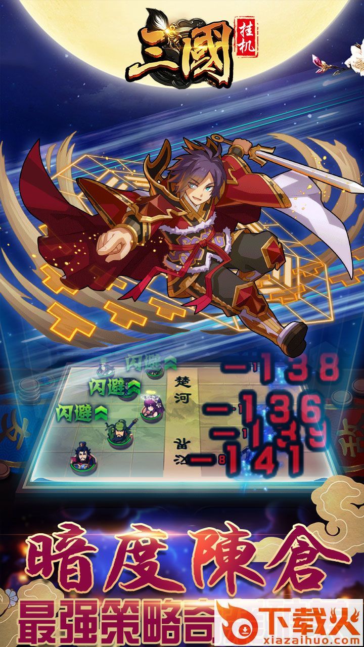 三国挂机截图2