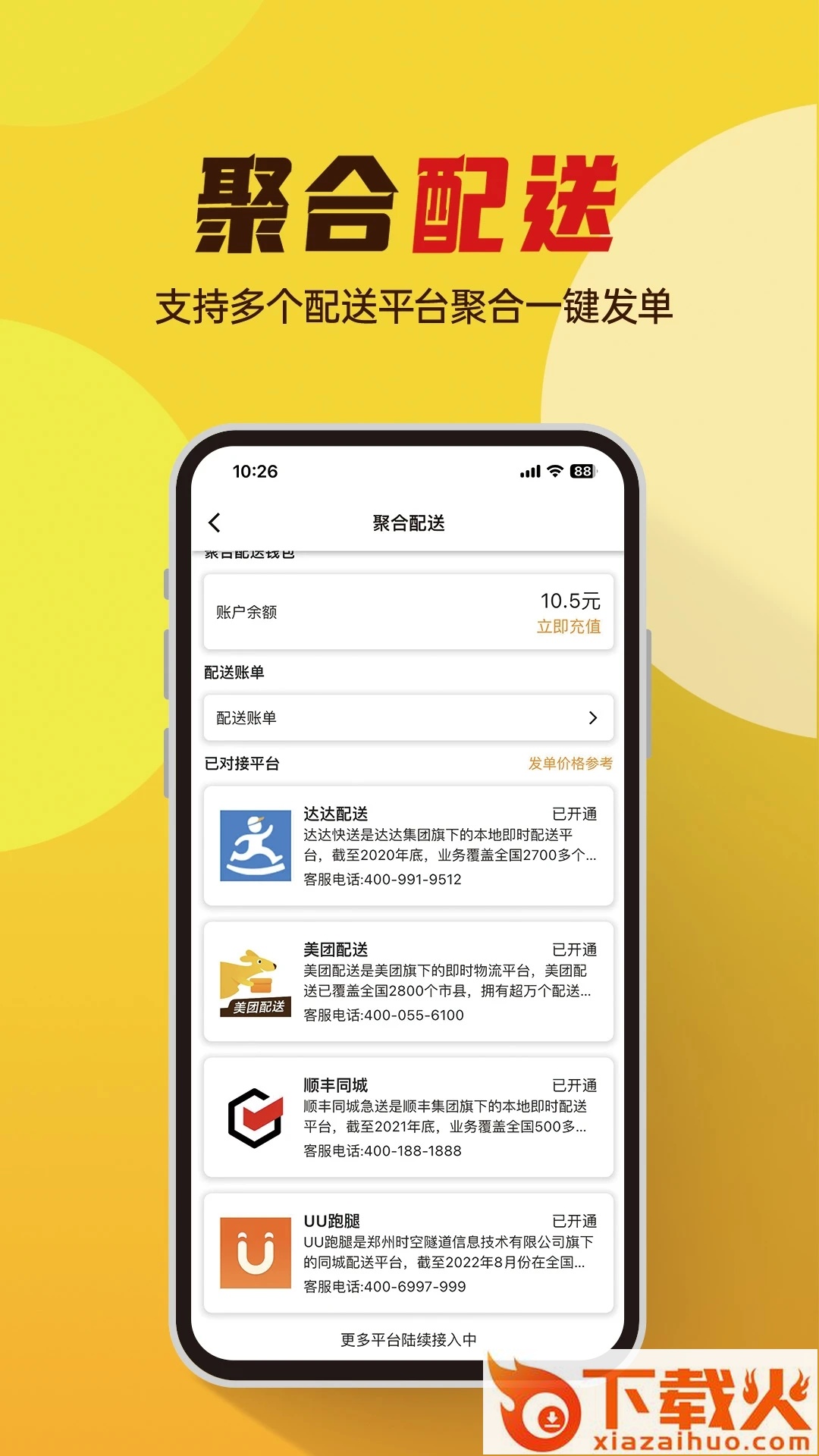 小店掌柜App下载安装截图2