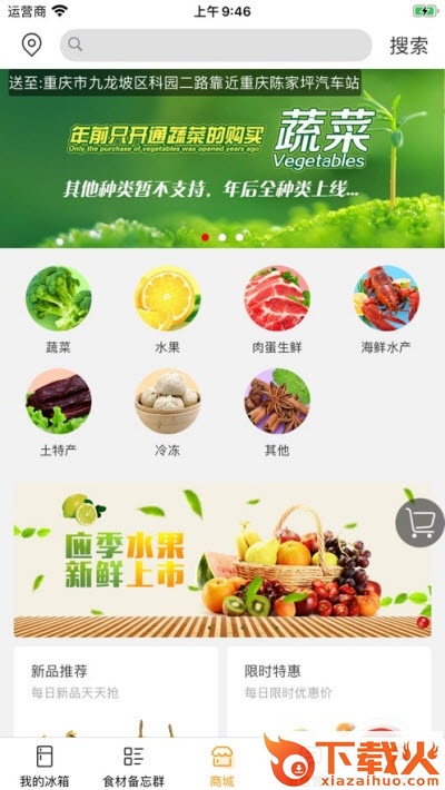 配奇鲜生截图1