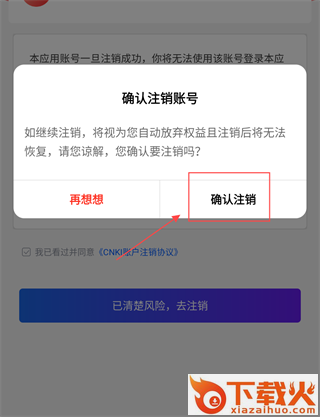 手机知网APP截图3
