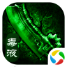 毒液传奇手游官方下载-毒液传奇手游v3.50 安卓版