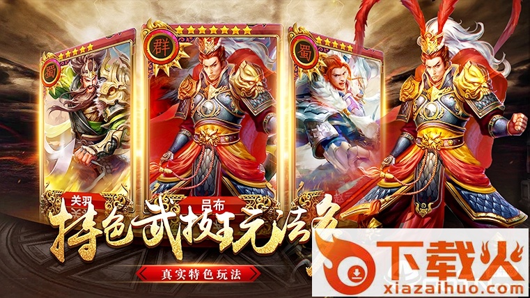 三国英雄录截图1