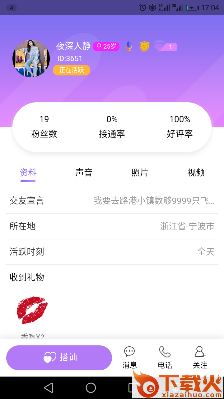 有你交友截图2