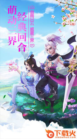 萌仙小主截图3