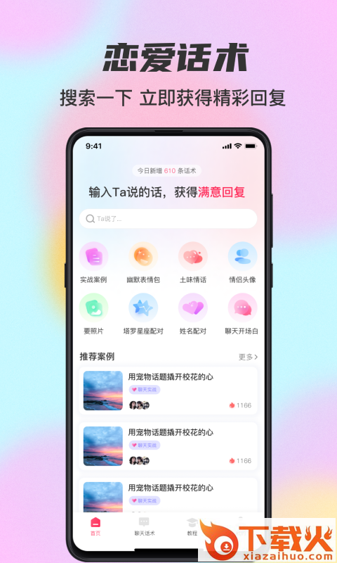 桃花宝典截图2