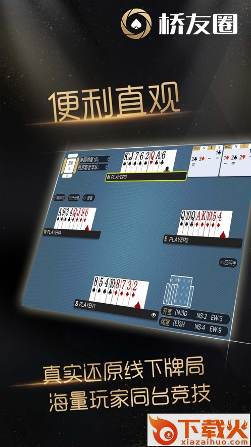 桥友圈app截图2