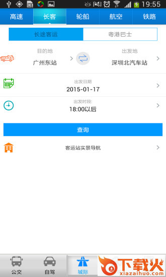 交通在手ios版