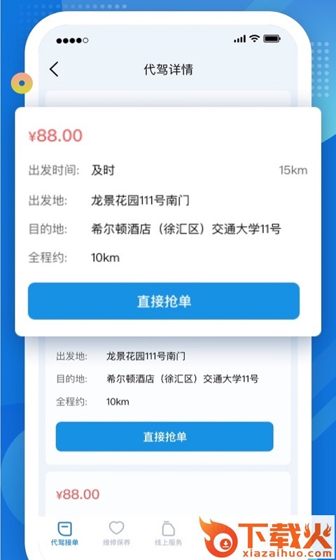 嘟一家服务app截图1